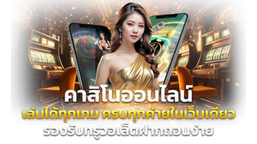 DreamGaming ทางเลือกใหม่ของนักเดิมพันยุคดิจิทั